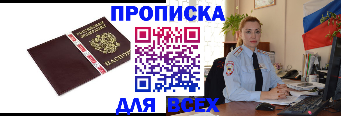 временная регистрация купить в Пролетарске