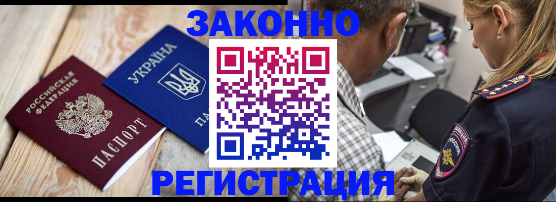 прописка иностранных граждан в Пролетарске