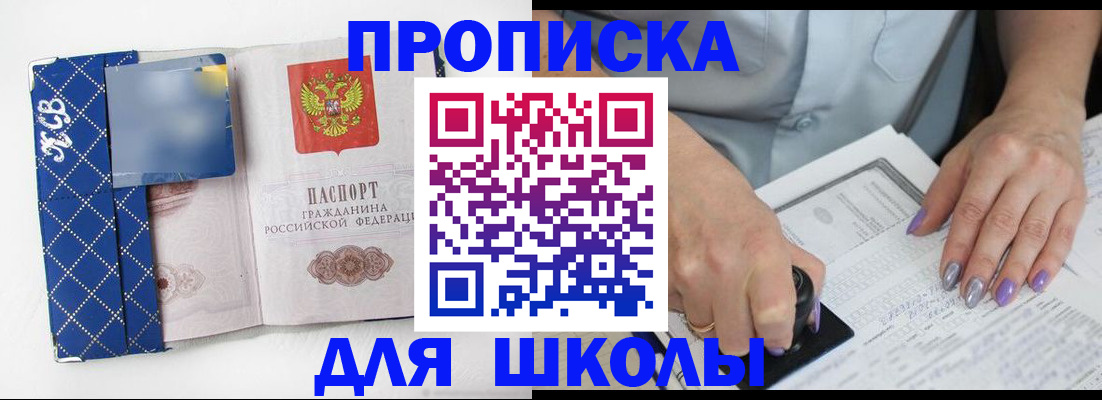 прописка ребенка в Пролетарске