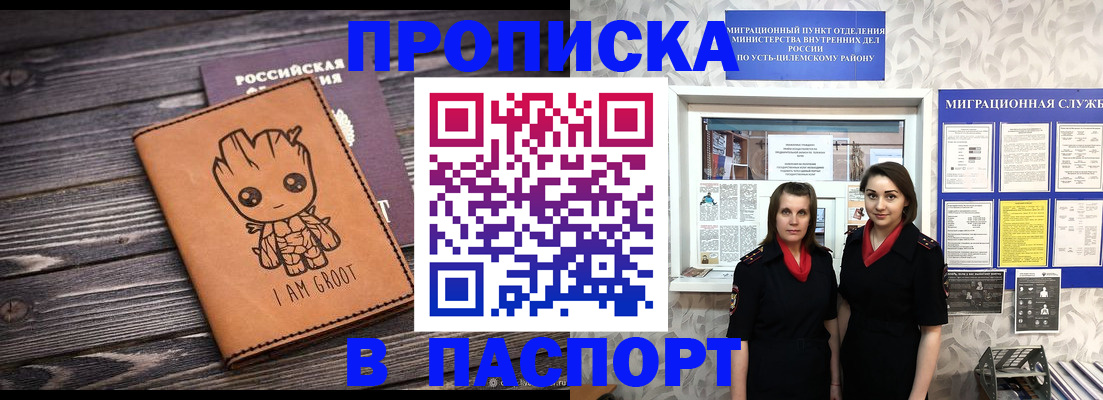 временная регистрация купить в Пролетарске