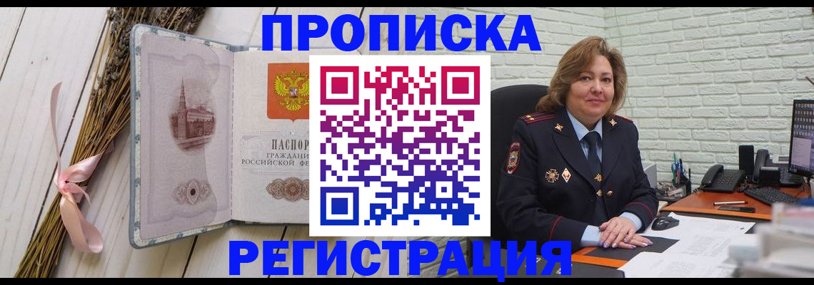 прописка гарантия в Пролетарске